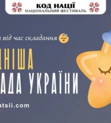 Закарпатських школярів запрошують до участі в Найнуднішій олімпіаді України
