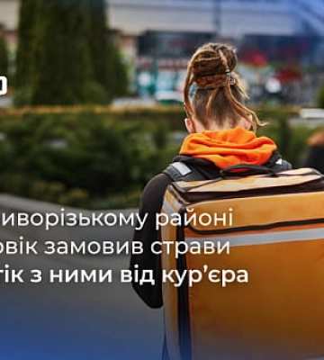 На Криворіжжі чоловік втік від кур’єра із замовленими піцою та ролами: як його покарав суд