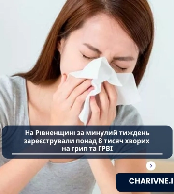 На Рівненщині за минулий тиждень зареєстрували понад 8 тисяч хворих на грип та ГРВІ