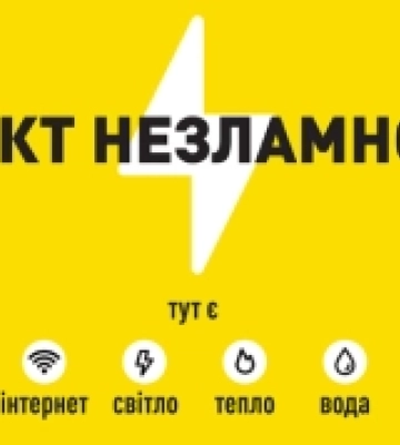 На Миколаївщині працюють пункти незламності. Список адрес