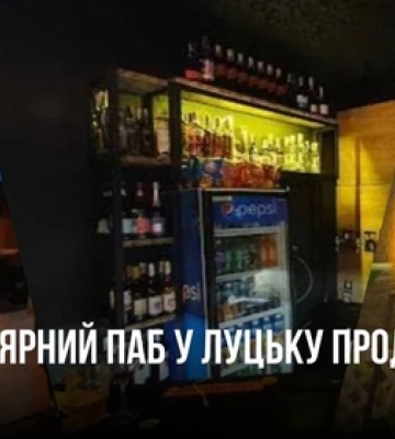 У Луцьку продають популярний паб