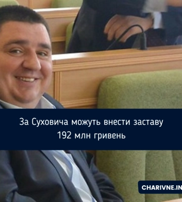 Депутат Рівненської облради зможе вийти із СІЗО, якщо сплатить заставу у 192 млн грн