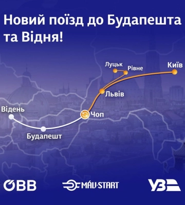&quot;Укрзалізниця&quot; запускає новий міжнародний потяг до Будапешта та Відня через Чоп