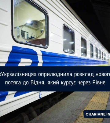 Через Львів курсуватиме поїзд до Будапешта та Відня