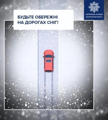 На Закарпатті сніжить: Патрульна поліція наголошує на неухильному дотриманні ПДР