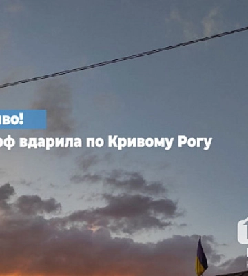 Ночью российские оккупанты ударили ракетой по Кривому Рогу