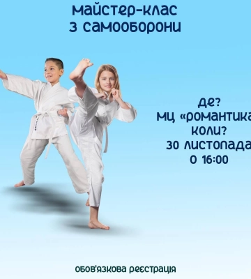 Сумчан запрошують на майстер-клас із самооборони