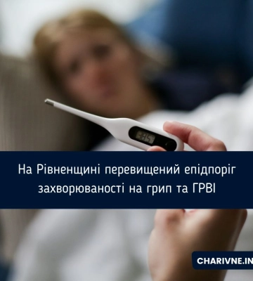 На Рівненщині вже перевищений епідпоріг захворюваності на грип та ГРВІ