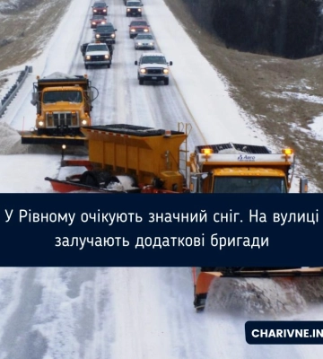 У Рівному очікують значний сніг. На вулиці залучають додаткові бригади