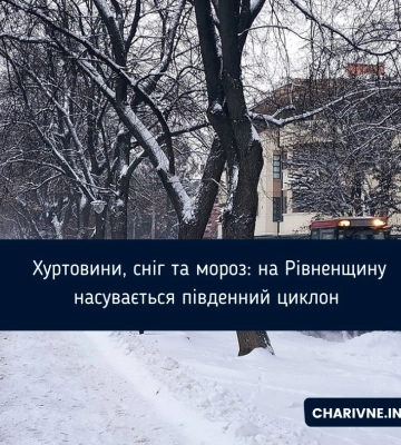На Рівненщину насувається негода – вітер, ожеледиця та хуртовина