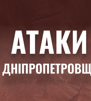 Окупанти вночі завдали ракетного удару по Кривому Рогу