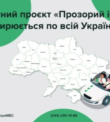 Пілотний проєкт зі складання «Прозорих іспитів» розширюється по всій Україні