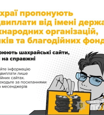 Сумчанок обдурили шахраї, які “обіцяли” грошову допомогу