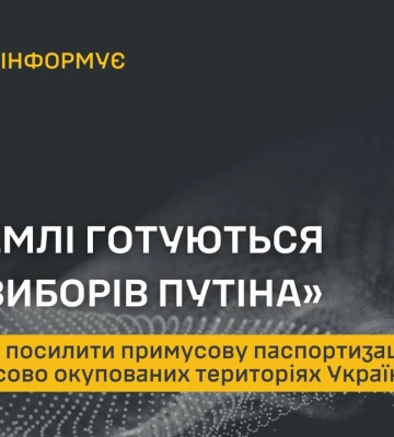 Кремль приказал усилить паспортизацию на оккупированных территориях - ГУР