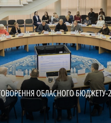 На Дніпропетровщині обговорили проєкт обласного бюджету-2024