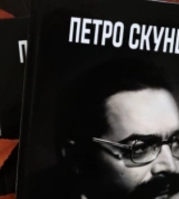1 грудня в Ужгороді презентують книжку "Петро Скунць у колі сучасників"