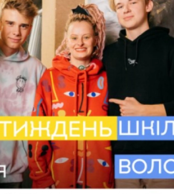 Для львівських школярів проведуть урок волонтерства