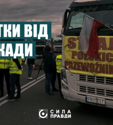 Волинські перевізники розповіли, яких збитків зазнають через блокування поляками митних переходів