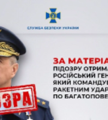 За матеріалами СБУ підозру отримав російський генерал, який командував ракетним ударом по багатоповерхівці в Умані