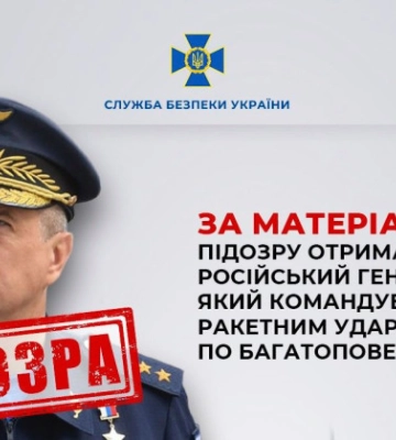 СБУ объявила подозрение российскому генералу, командовавшему ударом по многоэтажке в Умани