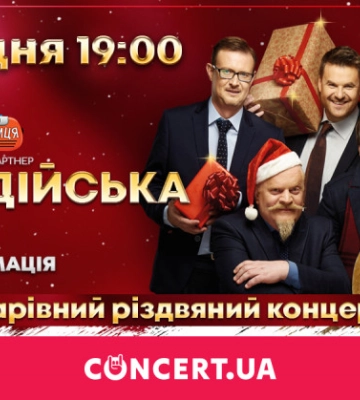 Гурт ТНМК виступить у Луцьку із різдвяною програмою «Новий Вертеп»