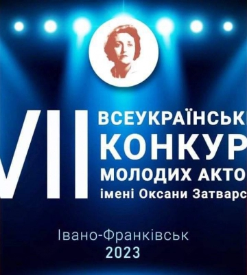 Всеукраїнський конкурс молодих акторів у Івано-Франківську