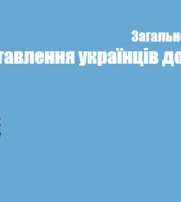 Вступление Украины в ЕС и НАТО поддерживают 78% украинцев - опрос