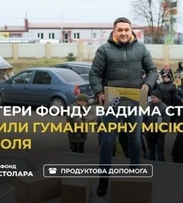 Переселенці в Тернополі отримали гуманітарну допомогу від Фонду Вадима Столара