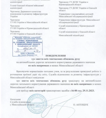 В Миколаївській області відкриті всі дороги для всіх видів транспорту В Миколаївській області відкриті всі дороги для всіх видів транспорту