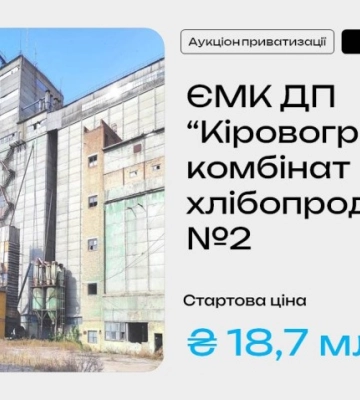 Онлайн-аукціон: У Кропивницькому продаватимуть комбінат хлібопродуктів за майже 19 мільйонів