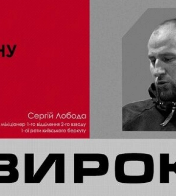 Розгін студентського Майдану: ексберкутівця Лободу засудили до 4 років умовно