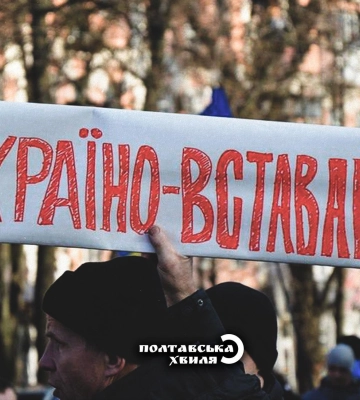 Революція Гідності. Полтавські хроніки