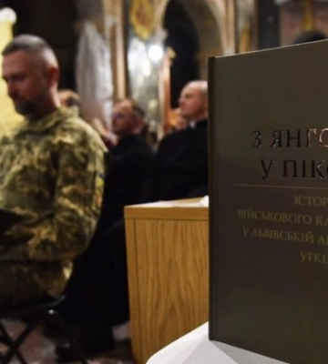 «З янголом у пікселі»: у Гарнізонному храмі презентували книгу про історію львівського військового капеланства