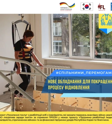 У Миколаєві військові та цивільні можуть отримати безоплатні послуги з реабілітації