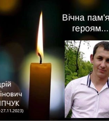 На Волині прощатимуться з 28-річним Героєм Андрієм Пилипчуком