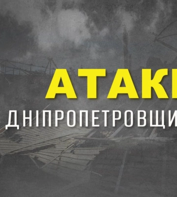 Сбитые БпЛА и обстрел из артиллерии: оккупанты атаковали Днепропетровскую область