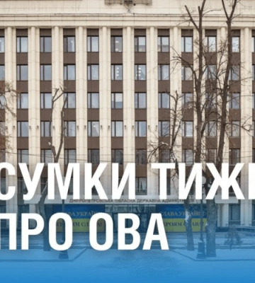 ПІДСУМКИ тижня підбили в Дніпропетровській ОВА ПІДСУМКИ тижня підбили в Дніпропетровській ОВА