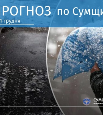 На Сумщині прогнозують значний сніг
