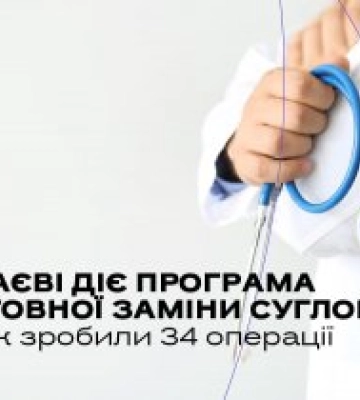 У Миколаєві діє програма безкоштовної заміни суглобів