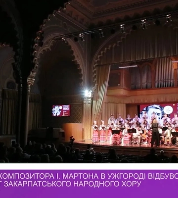 До 100-річчя композитора Іштвана Мартона в Ужгороді відбувся гала-концерт Закарпатського народного хору (відео)