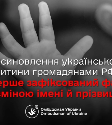 Зафіксовано перший випадок зміни імені та прізвища &quot;всиновленої&quot; росіянами дитини – Лубінець