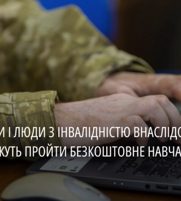 Державна служба зайнятості втілює експериментальний проєкт із навчання ветеранів та людей з інвалідністю внаслідок війни