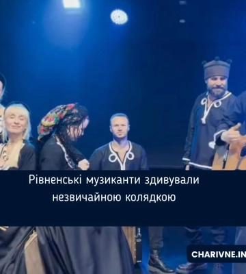 Рівненські музиканти здивували незвичайною колядкою (Відео)