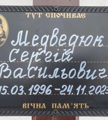 На Волині попрощалися з бойовим медиком Сергієм Медведюком