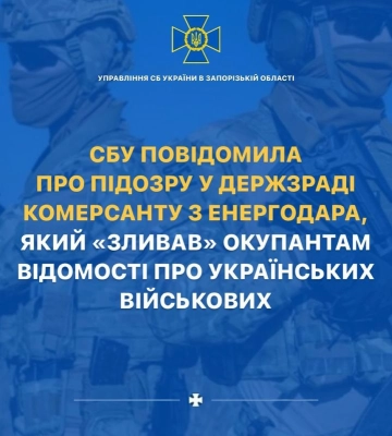 Комерсант з Енергодару «зливав» окупантам відомості про бійців ЗСУ: подробиці