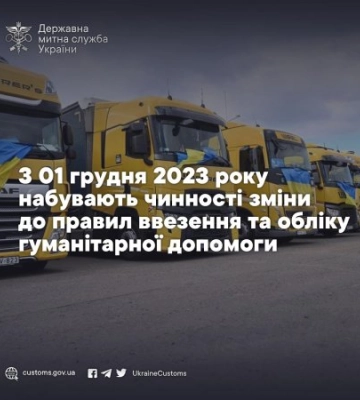 Закарпатська митниця попереджає про зміни при ввезені гуманітарного вантажу через кордон