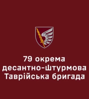 Сьогодні – день створення 79 окремої десантно-штурмової Таврійської бригади (ВІДЕО)