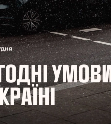 ДСНС попередила про ожеледицю на дорогах: яка погодна ситуація сьогодні