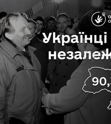 32 роки тому на Всеукраїнському референдумі українці обрали Незалежність: як це було 32 роки тому на Всеукраїнському референдумі українці обрали Незалежність: як це було