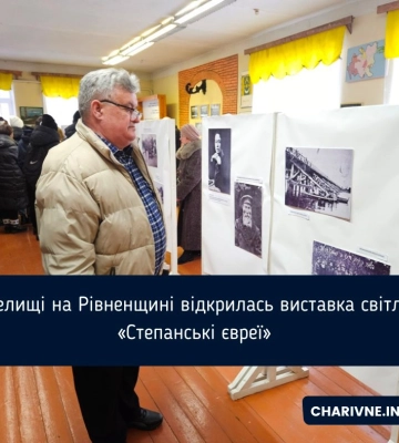 У селищі на Рівненщині відкрилась виставка світлин «Степанські євреї»